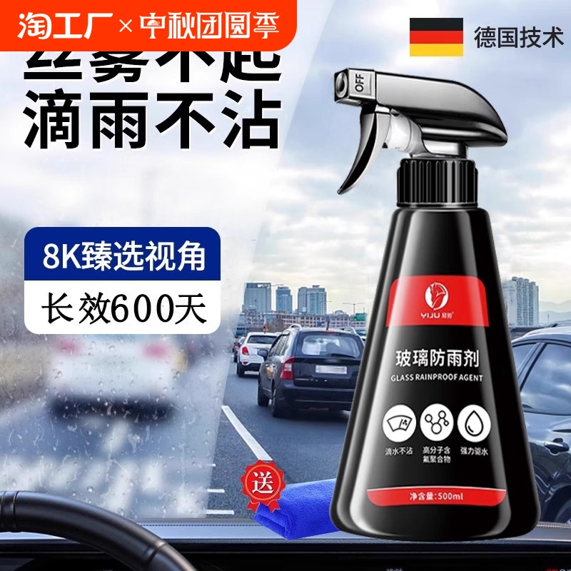 后视镜汽车防雨剂挡风侧窗玻璃膜倒车镜雨敌驱水喷雾清洁剂防水