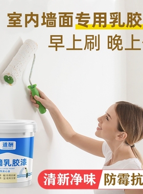 乳胶漆室内白色刷墙涂料墙面漆翻防水防霉家用面漆无味速干墙漆