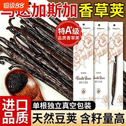 马达加斯加香草荚烘焙专用香草夹天然香精籽香菜膏冰淇淋香料精