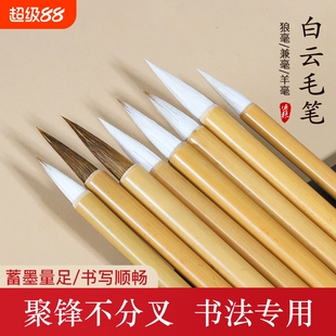 白云毛笔书法套装初学者入门狼毫羊毫兼毫大中小号小学生成人行书楷书隶书练毛笔字书法国画专用软笔文房四宝
