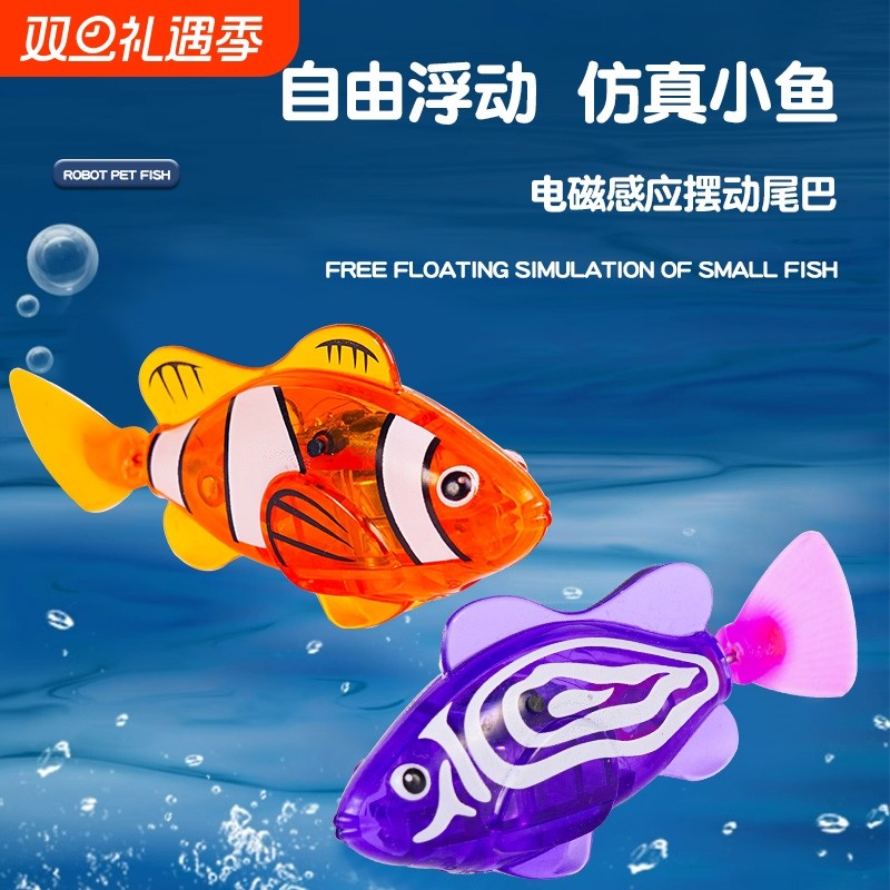 电子宠物鱼宝宝洗澡感应发光电动小鱼戏水宠物鱼摇摆鱼会游泳仿真