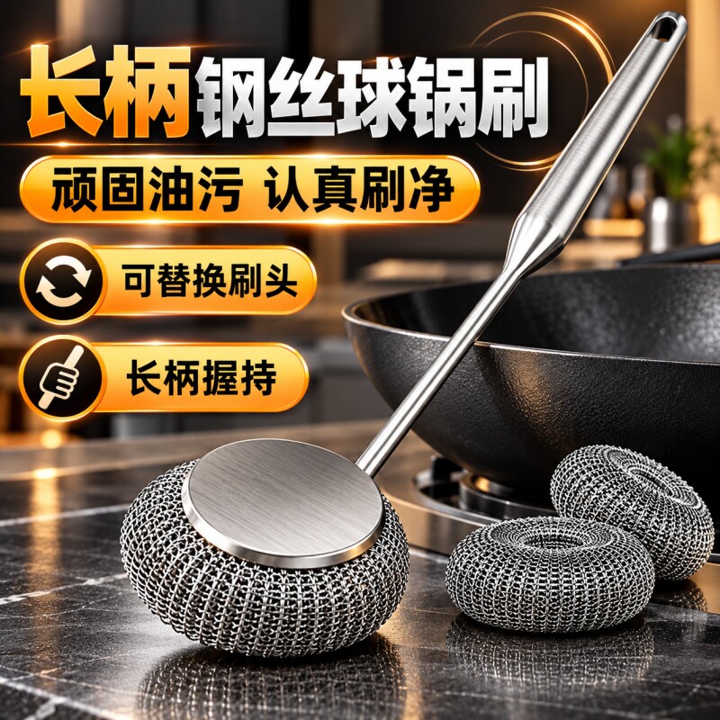 不锈钢锅刷厨房专用洗锅钢丝球刷长柄洗碗清洁刷子刷锅神器不掉丝