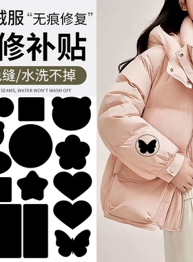 羽绒服补丁贴自粘无痕衣服破洞修复补丁图案布贴补洞衣贴修补免缝