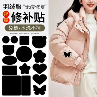 羽绒服补丁贴自粘无痕衣服破洞修复补丁图案布贴补洞衣贴修补免缝