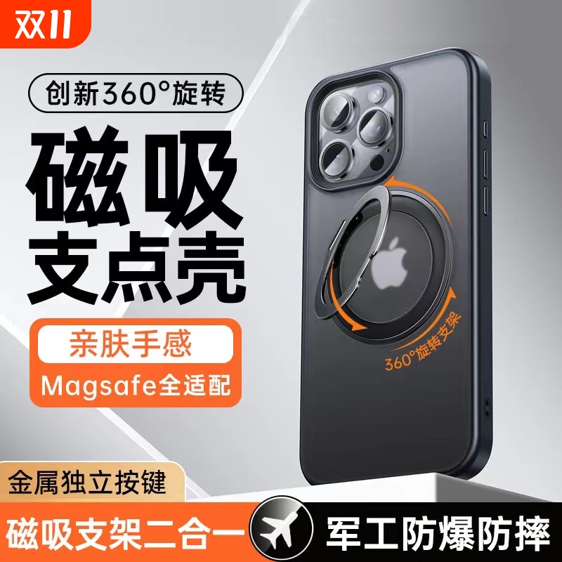 适用苹果16ProMax手机壳Magsafe支点壳iphone15pro新款旋转带支架14plus磁吸高级感13全包防摔ip17磨砂保护套