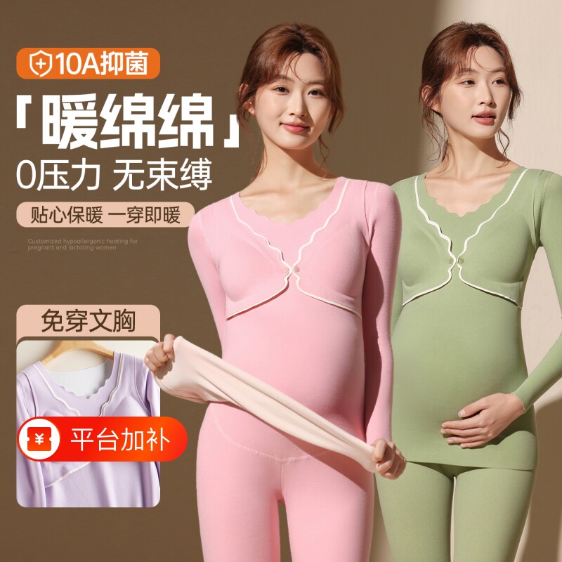 孕妇秋衣秋裤套装免穿文胸孕期保暖内衣月子服产后喂奶哺乳上衣