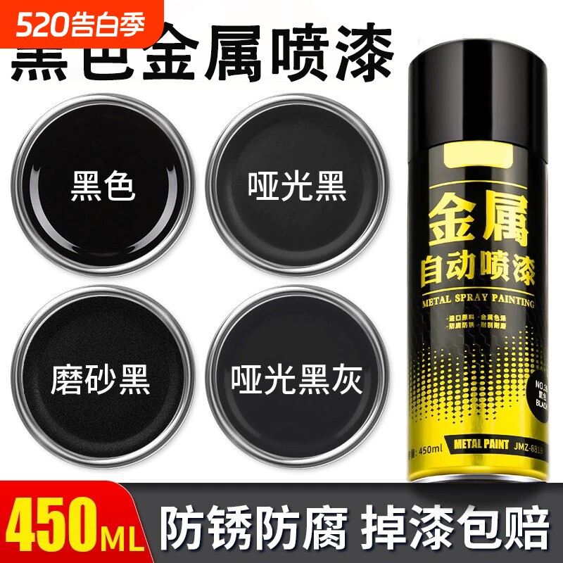 汽车专用黑色自喷漆磨砂哑光黑漆金属防锈漆免除锈耐防腐高温油漆