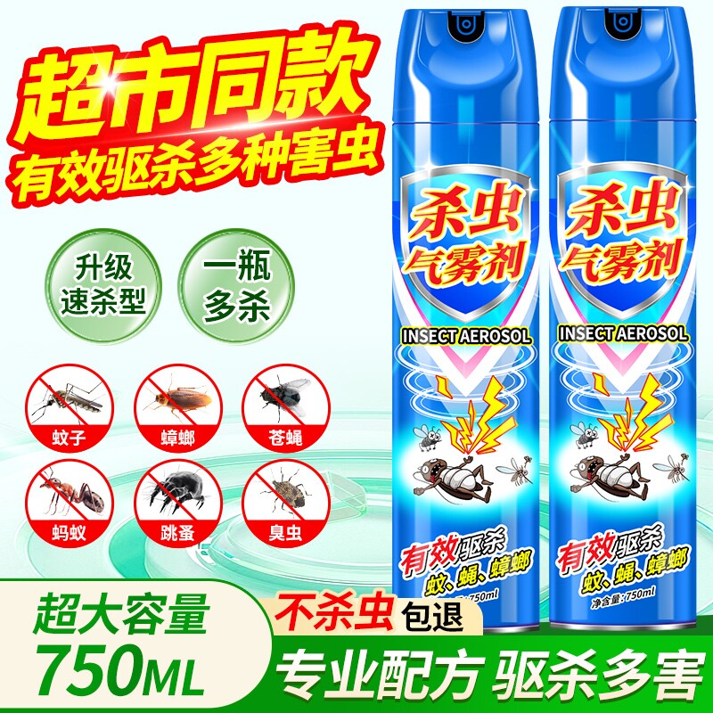 杀虫剂气雾剂家用室内非无毒蟑螂药灭蚊子苍蝇蚂蚁跳蚤喷雾剂驱虫