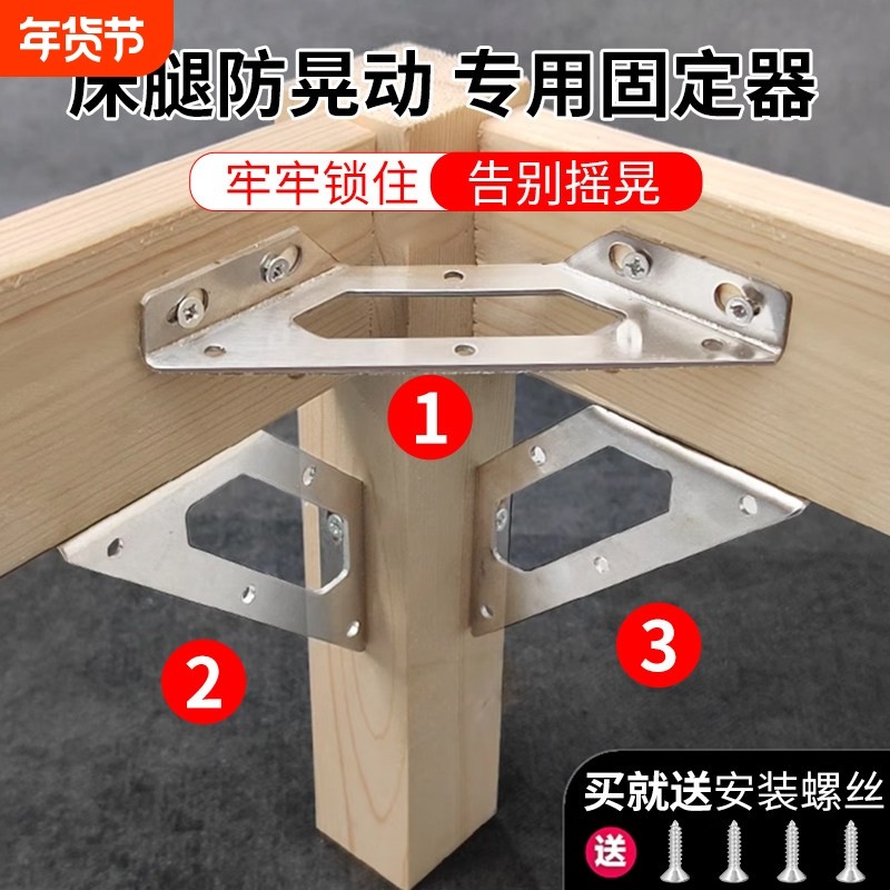 角铁桌子腿支架桌腿支架床异响消除神器床固定器防晃动角码床板,基础建材,家具脚垫,淘宝优惠券,粉丝福利购,淘宝优惠卷