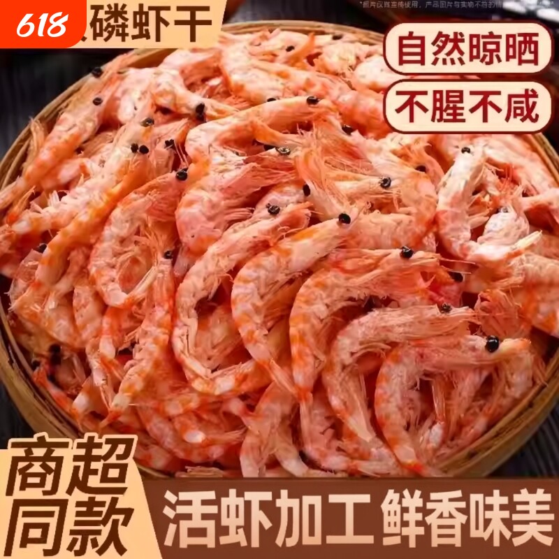 特级磷虾虾仁干深海磷虾肉即食小虾米干磷虾干虾皮干货
