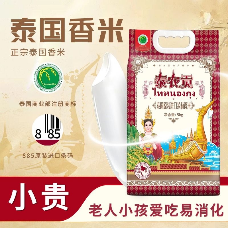 泰农贡原装进口泰国香米长粒香大米一级纯正10斤猫牙米乌汶府