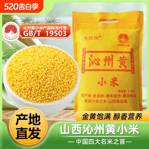 山西沁州黄小米新米粥农家五谷辅食杂粮宝宝月子米特产官方旗舰店