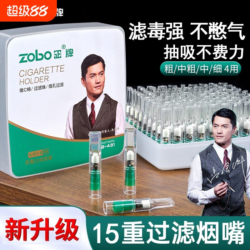 zobo正牌一次性烟嘴过滤器粗中细用抽香烟过滤嘴正品过滤芯活性炭