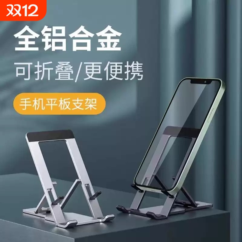 手机懒人支架桌面追剧直播拍摄专用ipad平板通用支撑架床头宿舍家用显示器万能折叠架子多功能铝合金便携调节