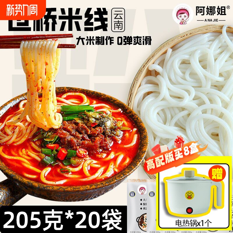 云南鲜米线过桥米线小锅米线懒人宿舍早晚餐方便速食湿米线米粉丝