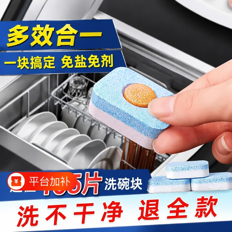 洗碗机专用洗涤剂清洁剂洗碗块洗碗粉凝珠三合一洗涤块清洗软水盐