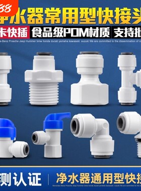 食品级净水器通用接头