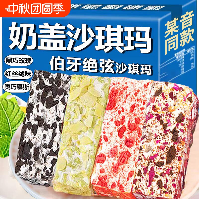 奶盖沙琪玛零食伯牙绝弦网红白桃乌龙休闲解馋整箱批发早餐夜宵图片