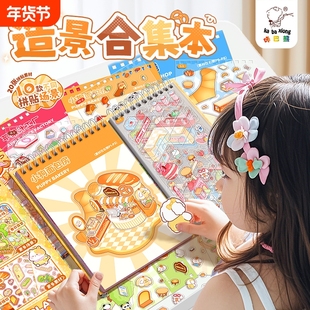 场景换装贴纸本儿童女孩贴纸书diy造景手帐素材贴画装饰图案高颜值卡通可爱互动游戏场景安静书