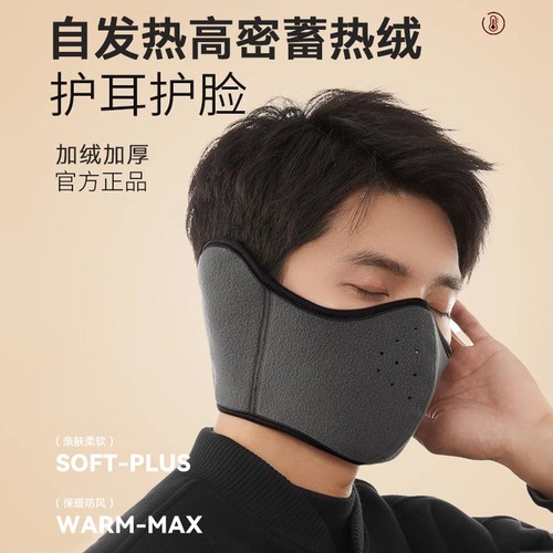 【超9w人加购】秋冬出行必备面罩