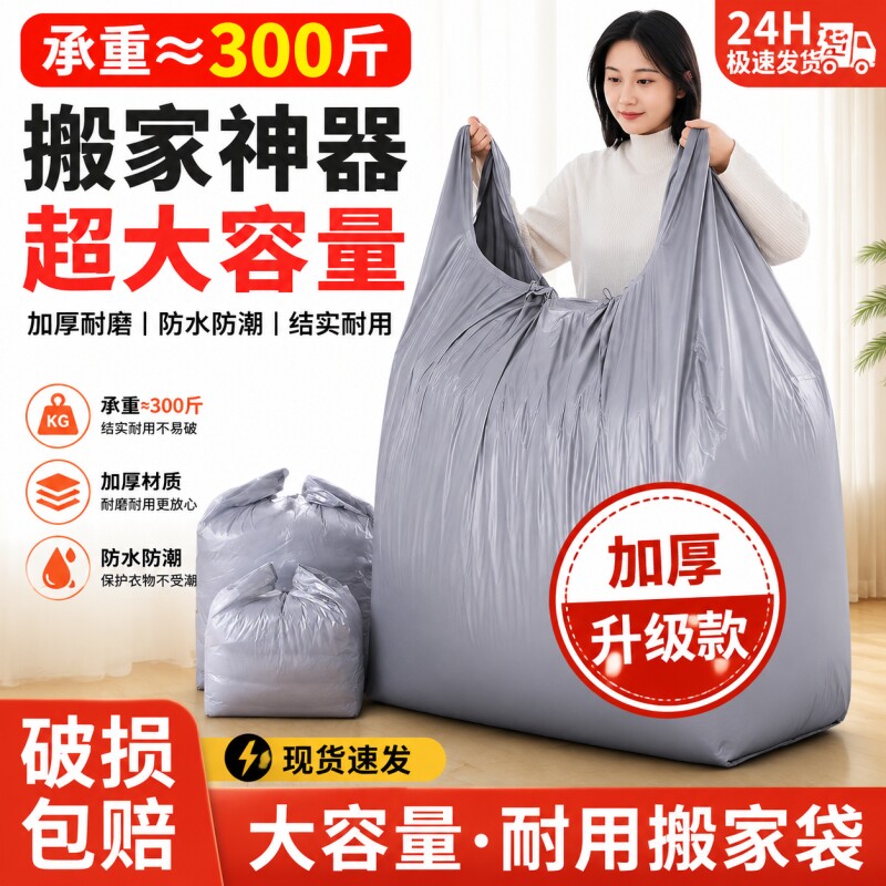 加厚搬家袋大容量收纳袋子防水打包袋行李结实超大手提棉被特大号
