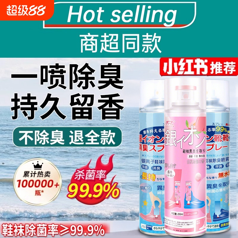 胖东莱推荐爆款】鞋子除臭剂喷雾