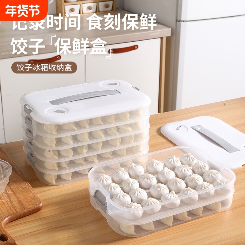 饺子盒专用多层保鲜盒大容量厨房冰箱冷冻馄饨水饺托盘包子收纳盒,收纳整理,食物收纳盒,淘宝优惠券,粉丝福利购,淘宝优惠卷