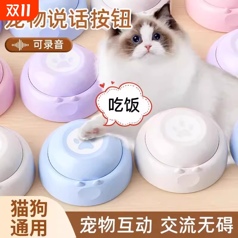 狗狗玩具宠物交流发声按钮说话互动训练录音发声神器挤压猫咪用品