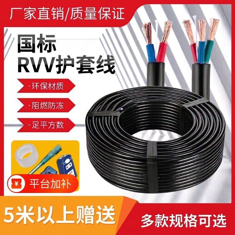 工程RVV电源线国标2芯3芯1.5 2.5 4 6平方三相电缆监控护套线家用