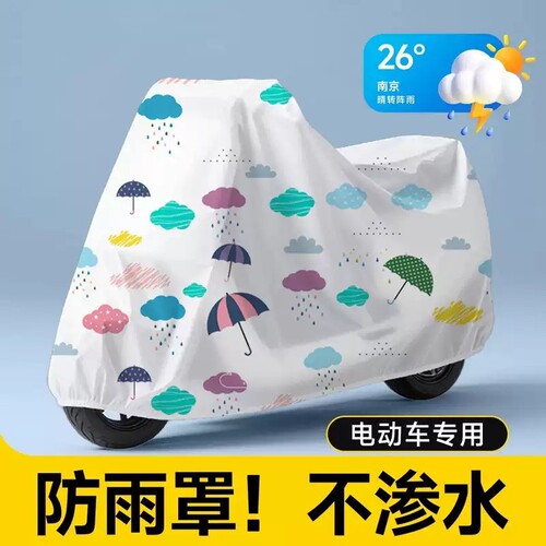 电动车防雨罩防晒电瓶车防晒防雨罩四季通用自行车加厚专用款防水