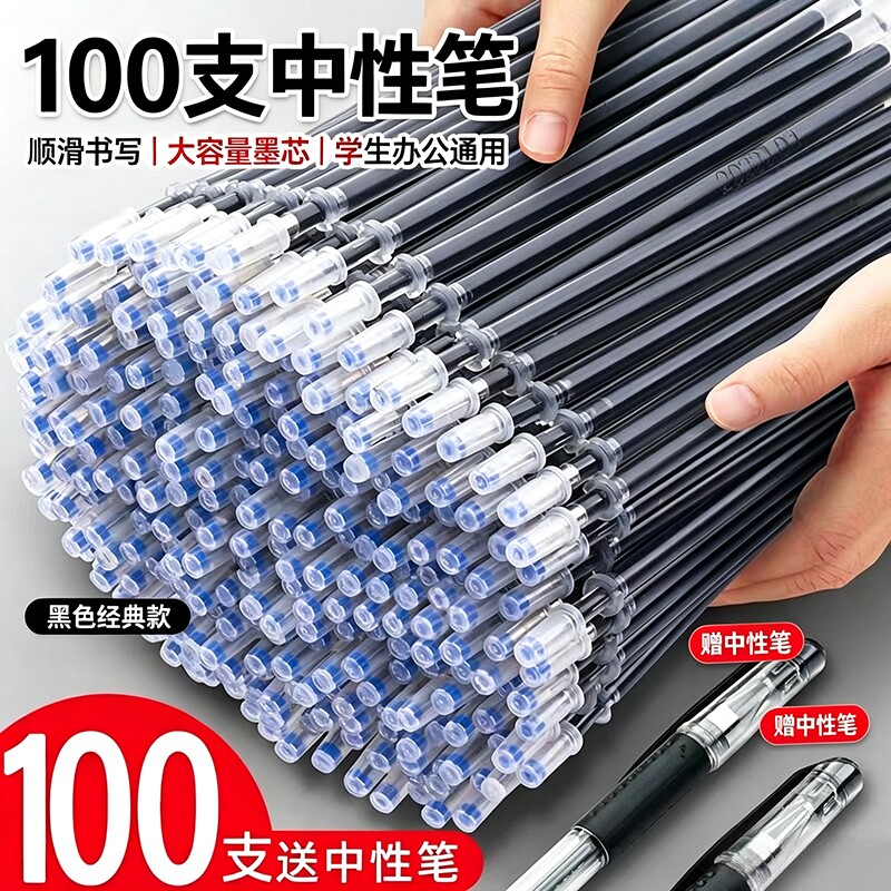 100支笔芯黑色中性笔芯中性笔0.5子弹头速干水笔芯圆珠笔按压笔红色红笔芯替换替芯水笔心批发按动式全针管