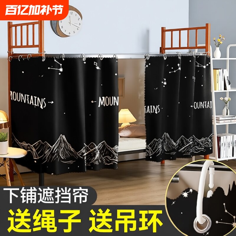 床幔下铺遮挡帘宿舍遮光床帘学生下桌帘子四季通用2026寝室帘隐私