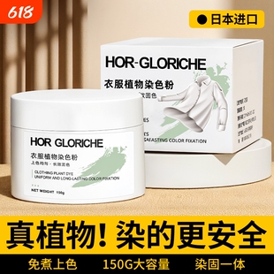 植物染色剂衣服染料正品旗舰店专用掉色黑色衣物修复还原环保上色