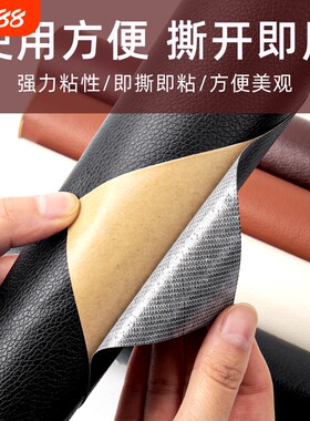 自粘皮革修补贴补沙发自粘皮贴无痕款皮椅子补丁贴电动车坐垫贴皮