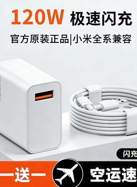 超级闪充适用小米充电头充电器红米17手机快充K60原note9/10pro11pro14UItra13套装K50K40插头6a数据线正品