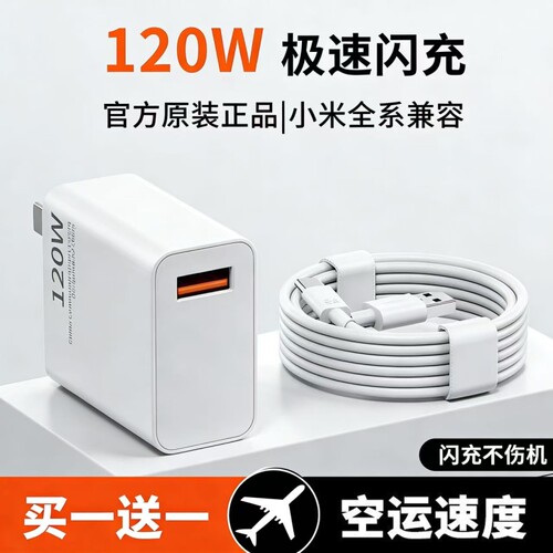 【爆款热销10w+】适用小米充电器