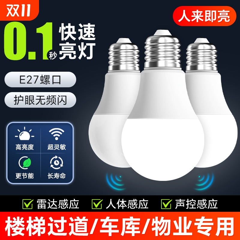 人体感应灯楼梯走廊声控灯