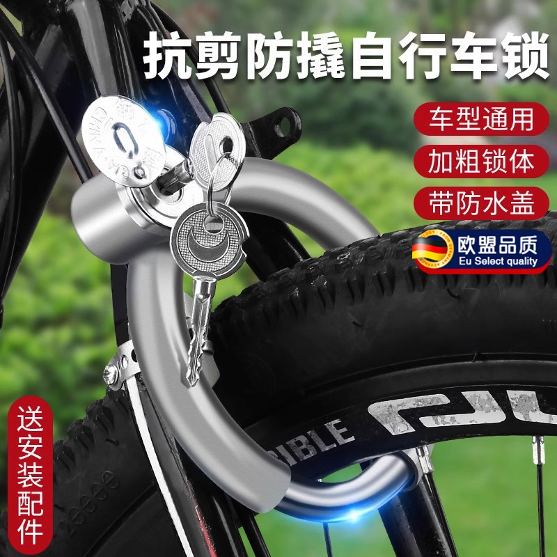 【超8000人点赞】自行车防盗锁