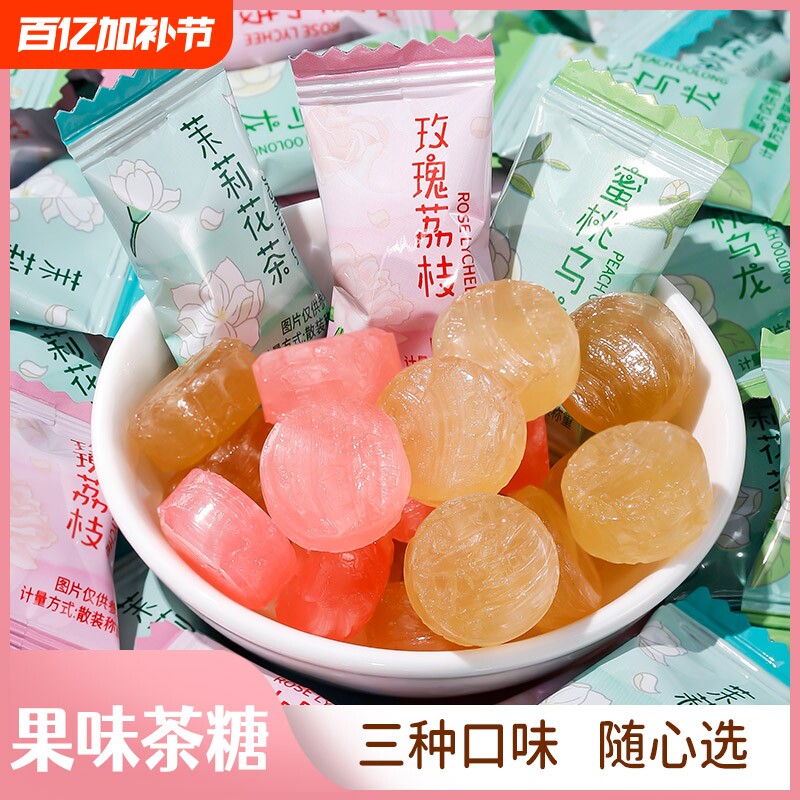 高颜值茶味硬糖口气清新蜜桃零食招待糖果喜糖批发超强茉莉花混合
