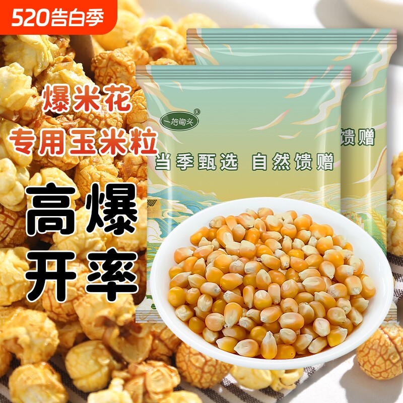 一把锄头球形爆米花玉米粒专用电影院原材料5斤装家用商爆裂苞米