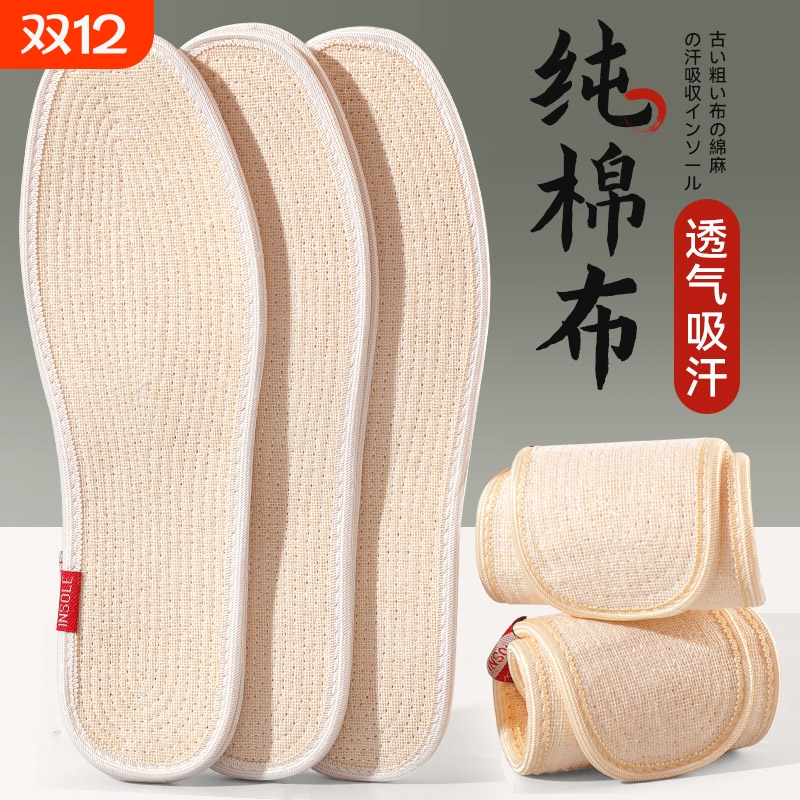 透气防臭千层布鞋垫|千人回购