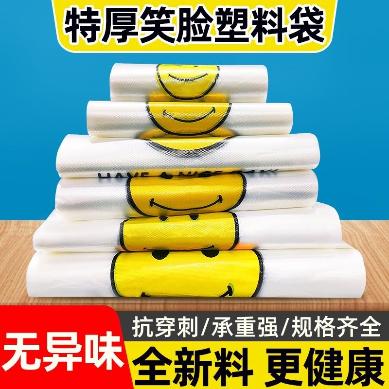 笑脸塑料袋加大加厚印花购物袋酒店餐饮外卖摆摊水果蔬菜打包袋子