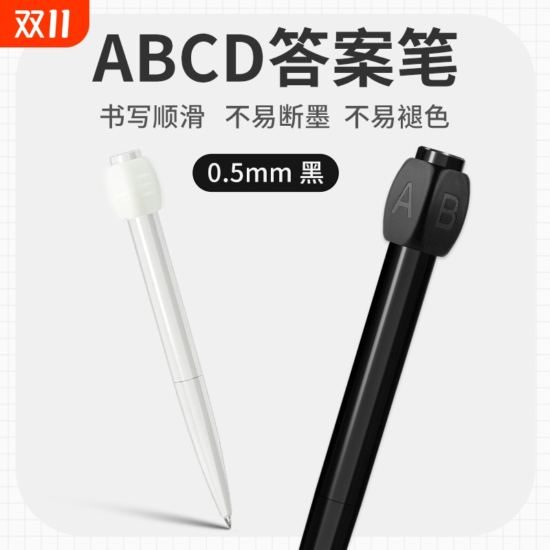 HPO旋转解压ABCD选择困难中性笔