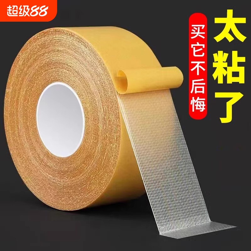 强力网格双面胶带透明无痕防水高粘度地毯布基双面胶不留胶墙面固定粘贴图片