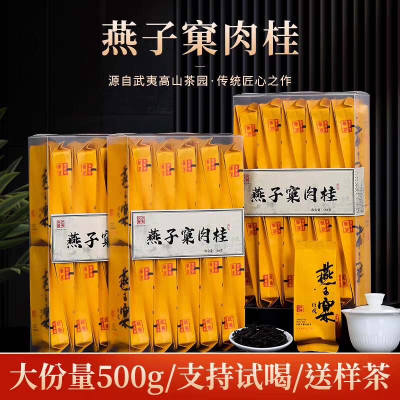 武夷岩茶燕子窠肉桂果香大红袍浓香型特级乌龙茶叶独立小包装陶瓷图片