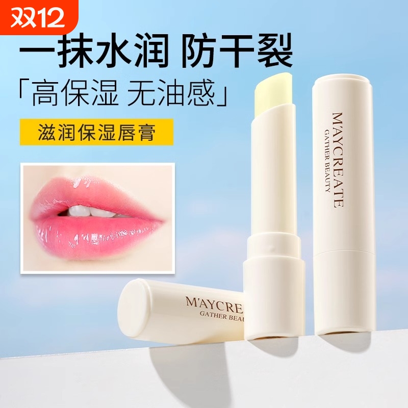 健美创研润唇膏男女保湿滋润补水防干裂淡化唇纹秋冬无色护唇倍润