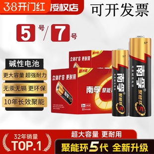 南孚电池5号和7号碱性电池儿童玩具电池遥控器鼠标电视机遥控器干电池1.5V五号电池官方旗舰店南孚电池7号