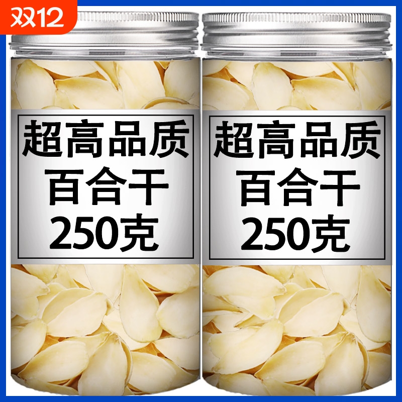 新货兰州百合干250g500g天然无硫百合特级野生甜百合散装优质食材
