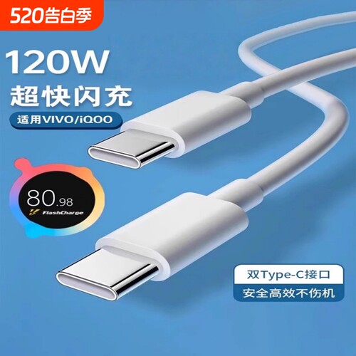 适用VIVO120W闪充数据线