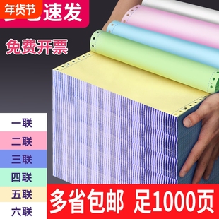 针式打印纸三联二等分四联打印单五联六联241-3联送货单针式打印机专用纸一联两联发票纸三联单电脑打印纸